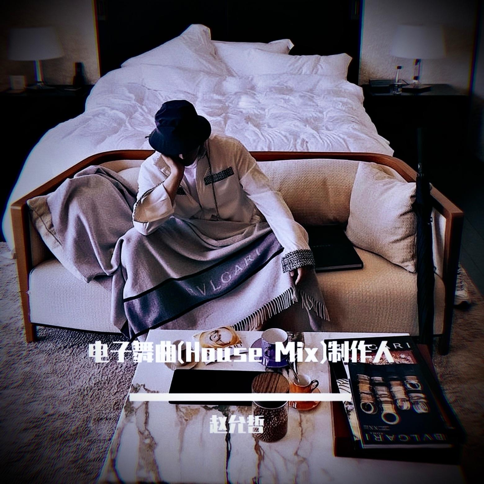 唯一 - 告五人 (DJ版)