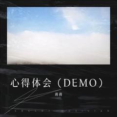 心得体会DEMO.mp3