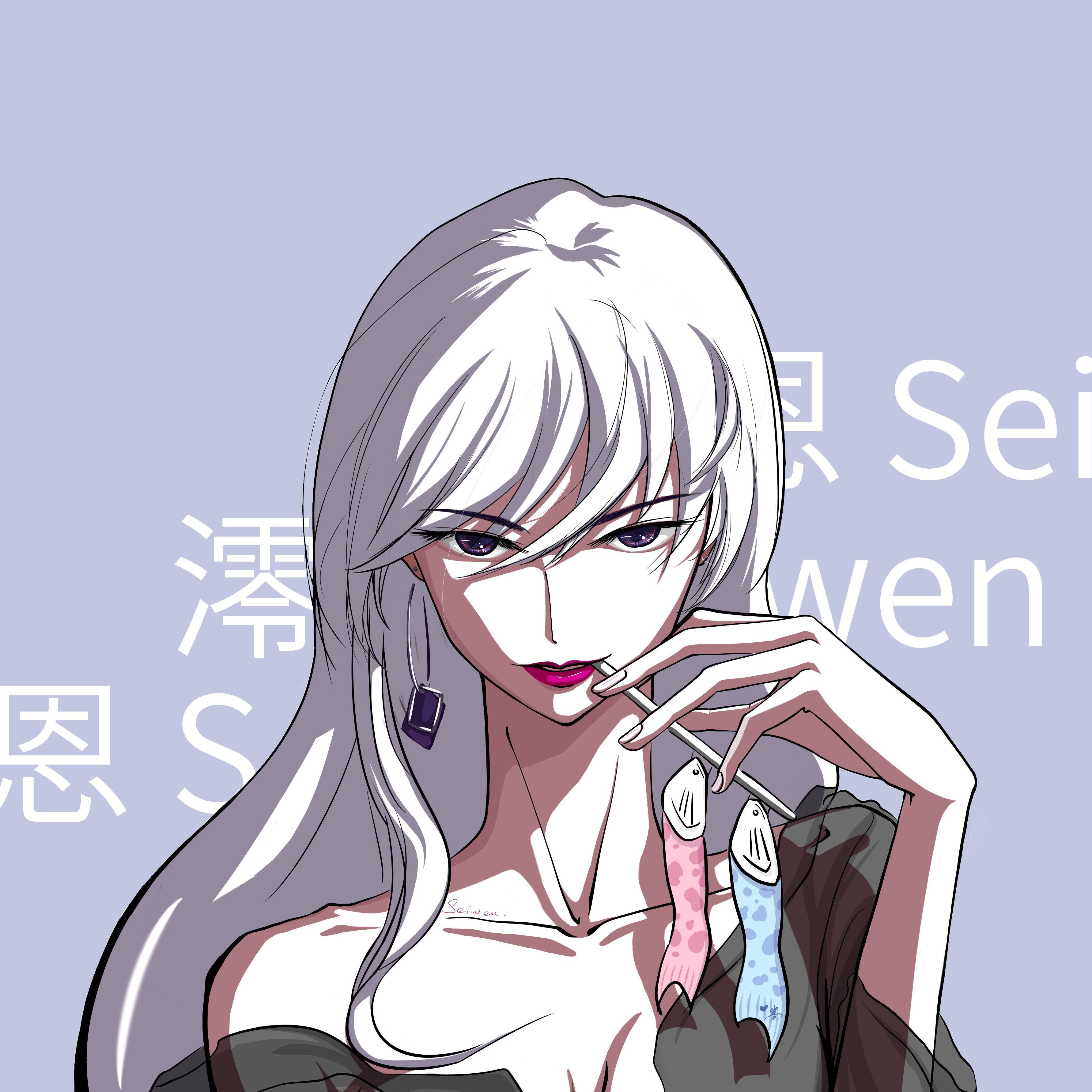 不过（热门御姐版）