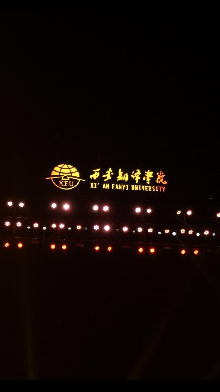 西翻走不走 ( XFU Go or Not ）