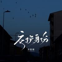 苏星婕 - 交换身份