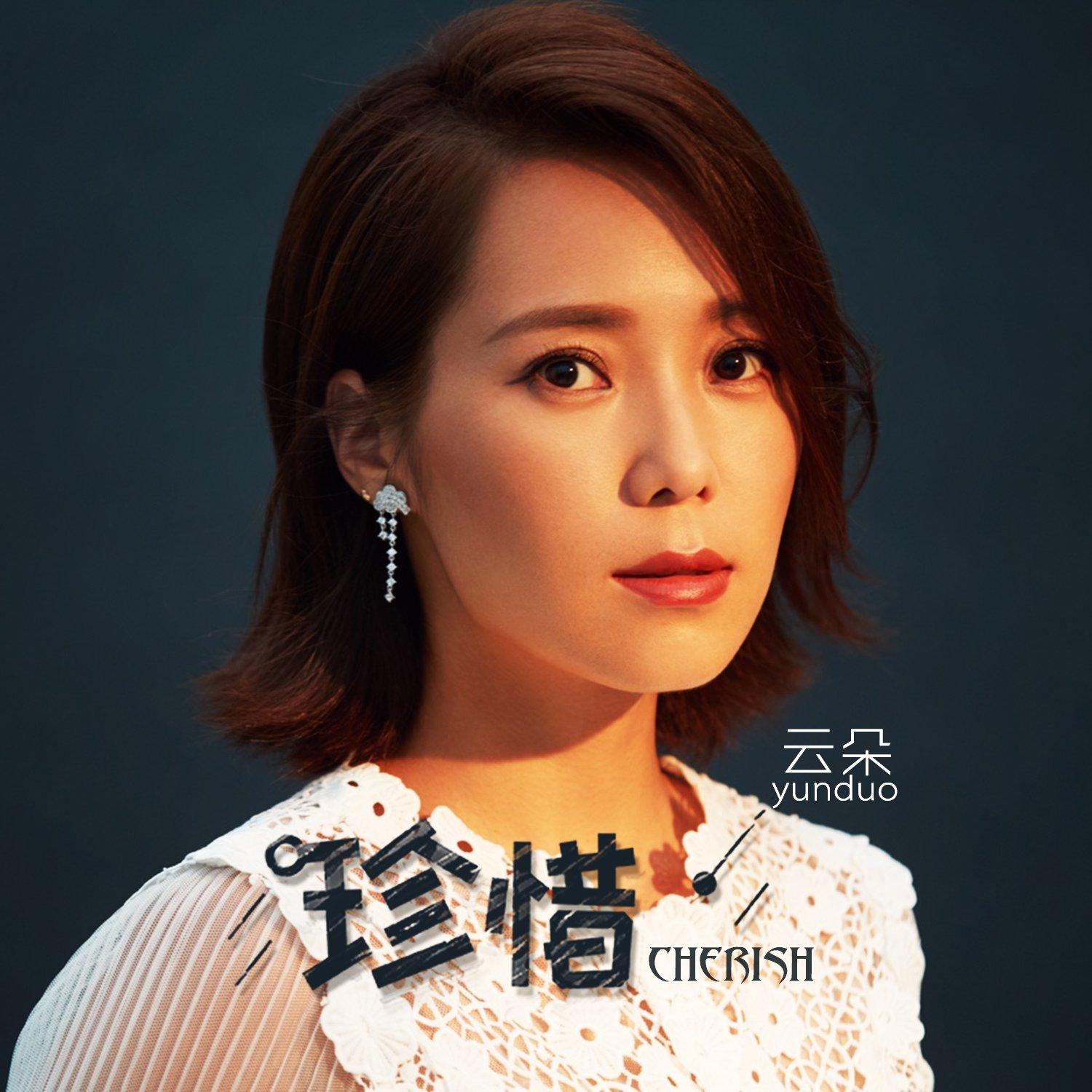 云朵歌曲精选之