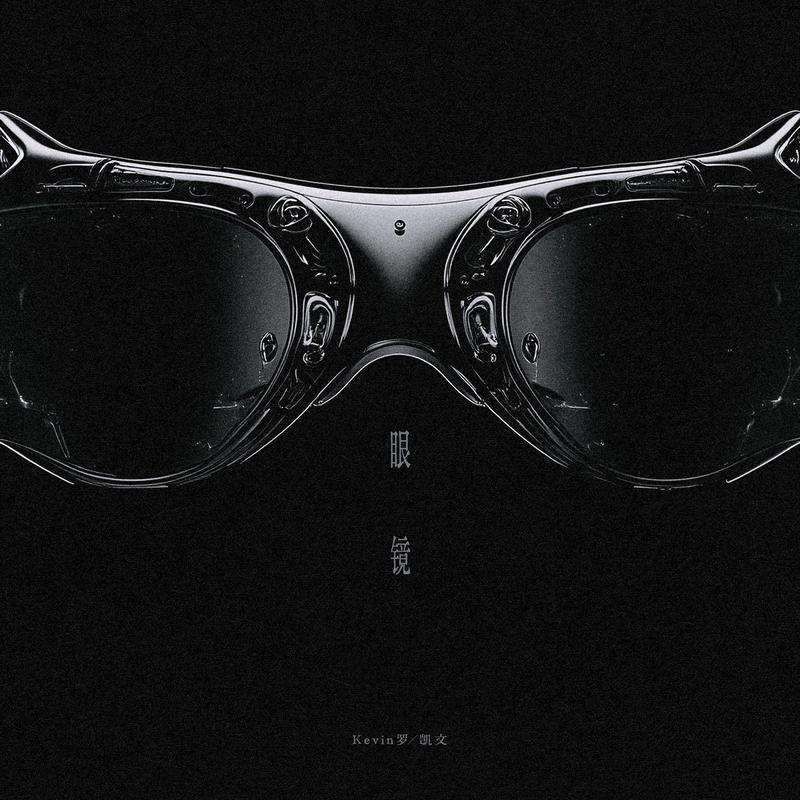眼镜