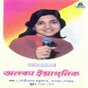 Aadhunik Bangla Gaan - Alka Yagnik