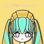 こんがり焼けたクロワッサン