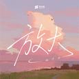 放大