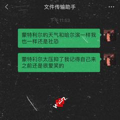 蒙特利尔的天气和哈尔滨一样我也一样还是社恐