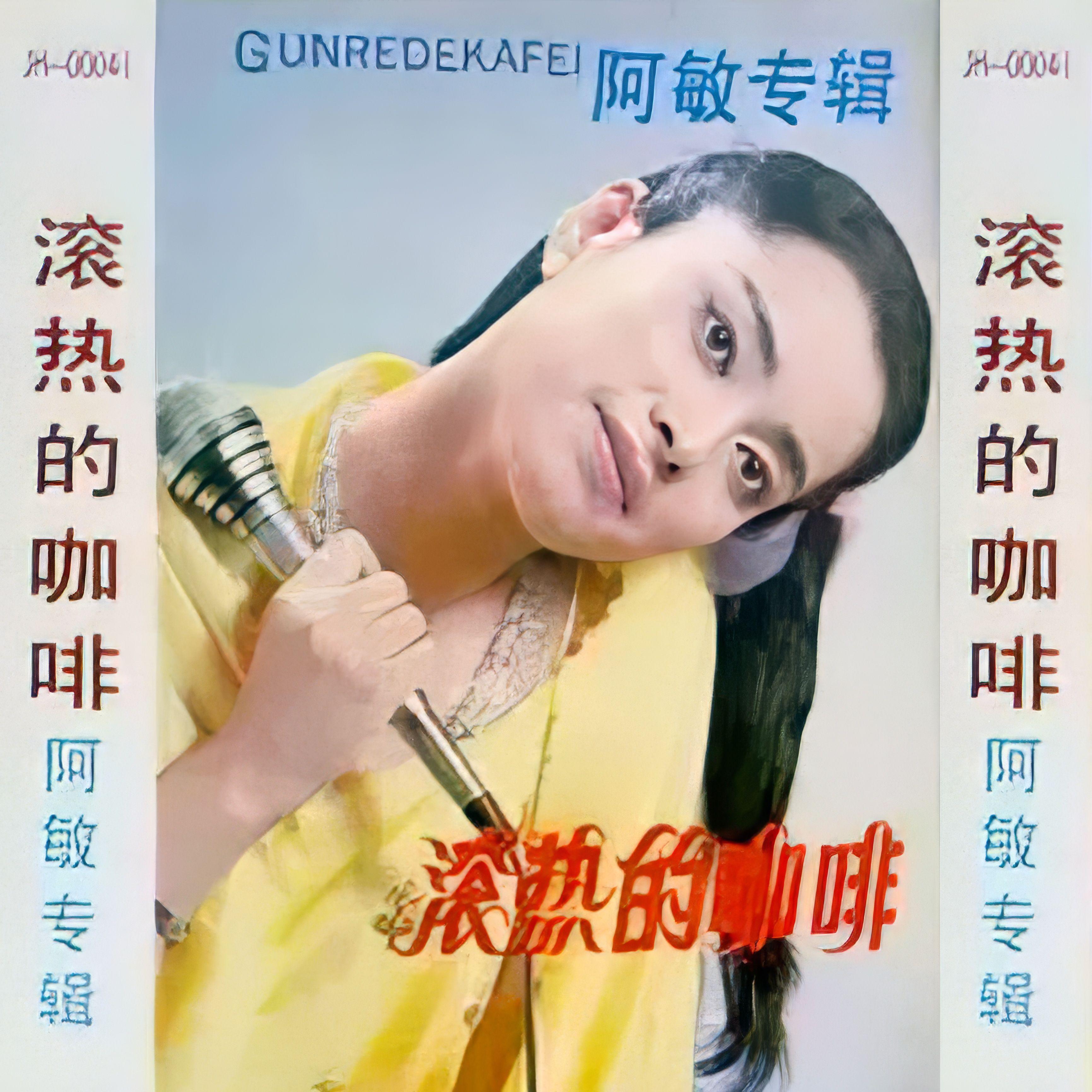 滚热的咖啡