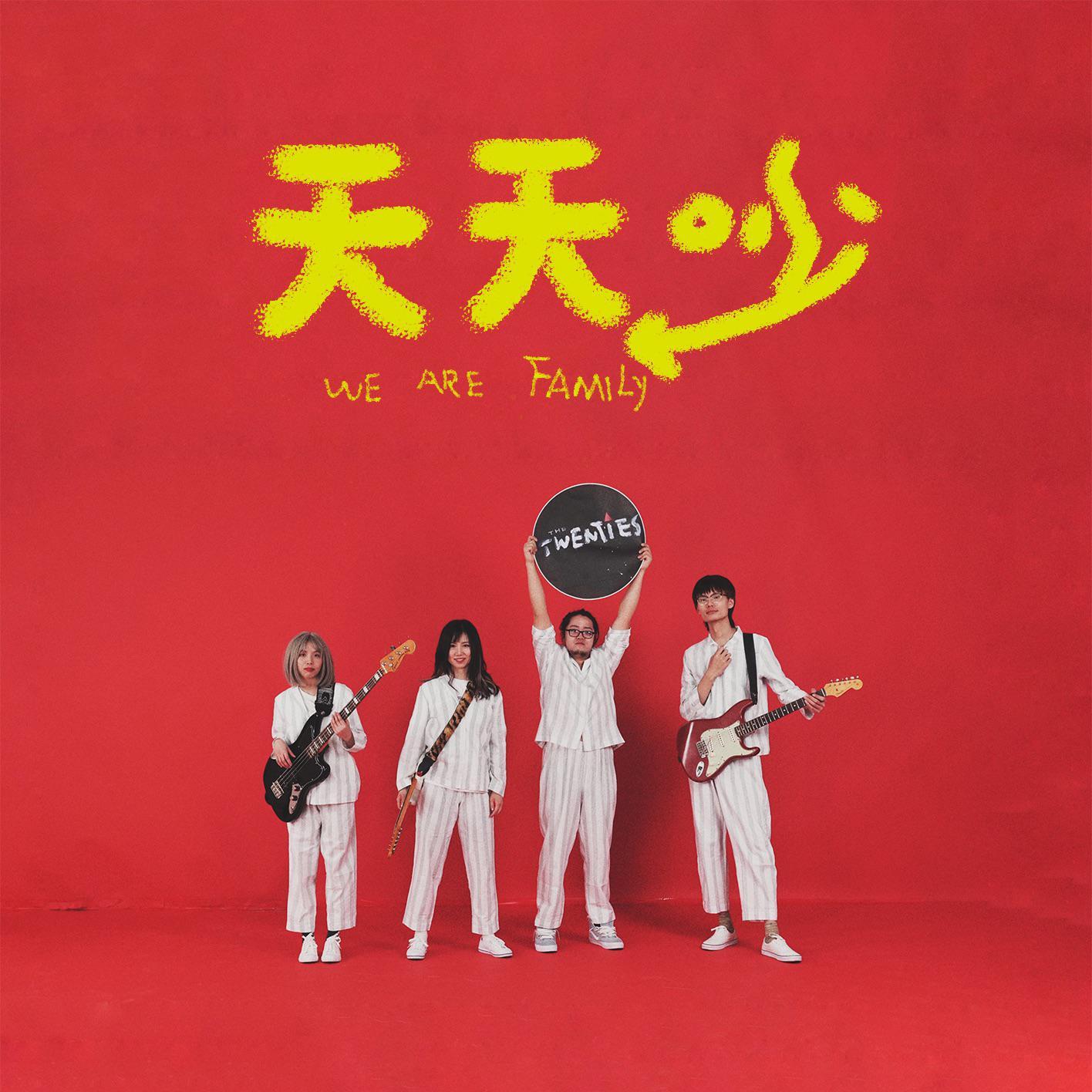 天天吵