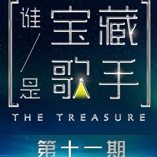『谁是宝藏歌手』12期最全收录！♥