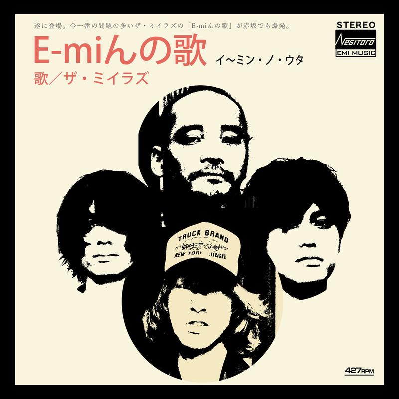 E-miんの歌