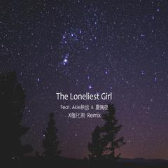 Akie秋绘&夏璃夜-The Loneliest Girl（X催化剂 remix）