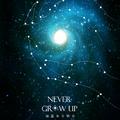 Never grow up