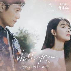 WIth you English.ver