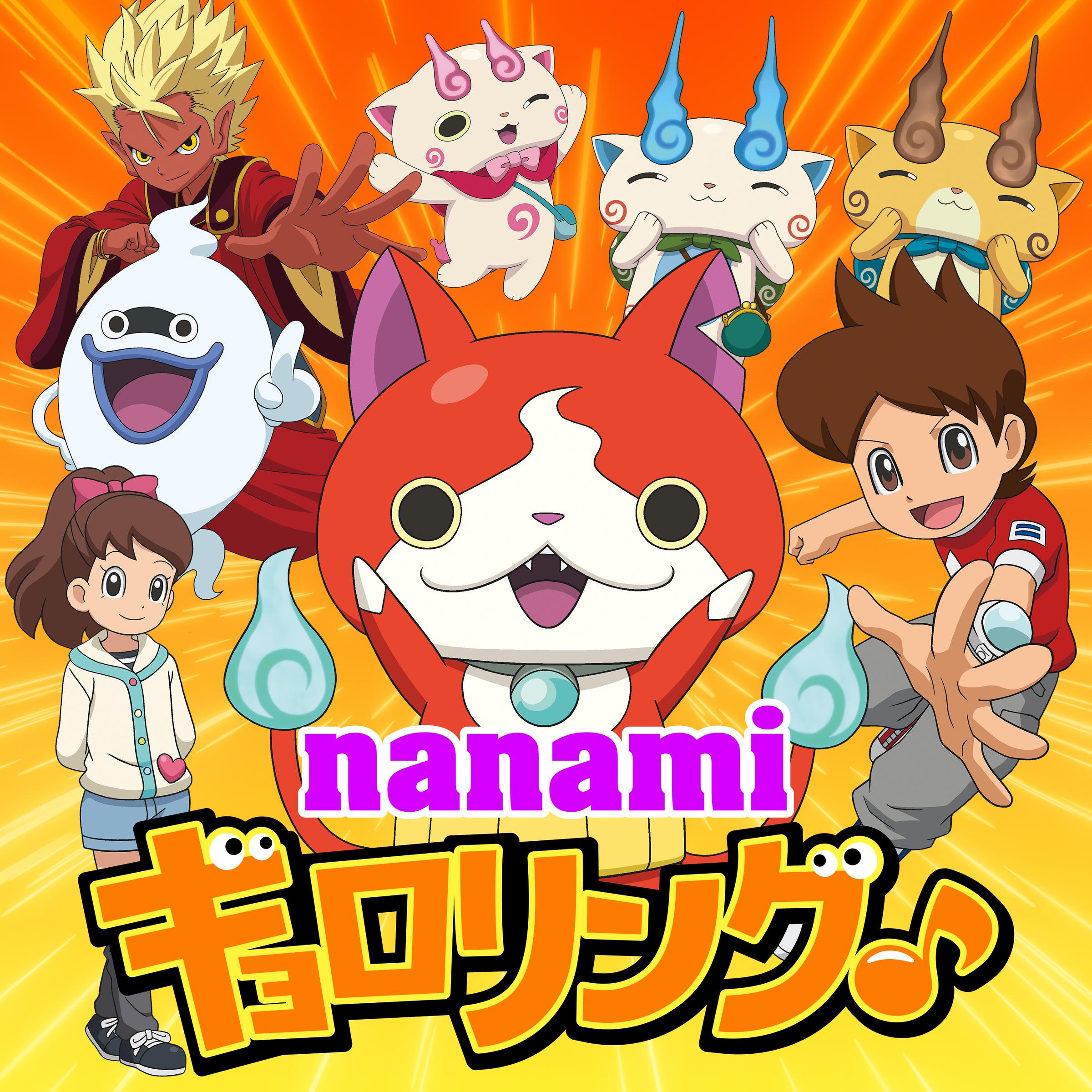 ギョロリング♪