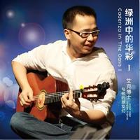 阿拉木汗 乐队伴奏(拼凑而成)