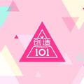 创造101