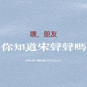 犯罪心理广播剧插曲《PEACEFUL》