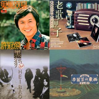 8090年代金曲