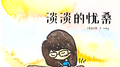 淡淡的忧桑专辑