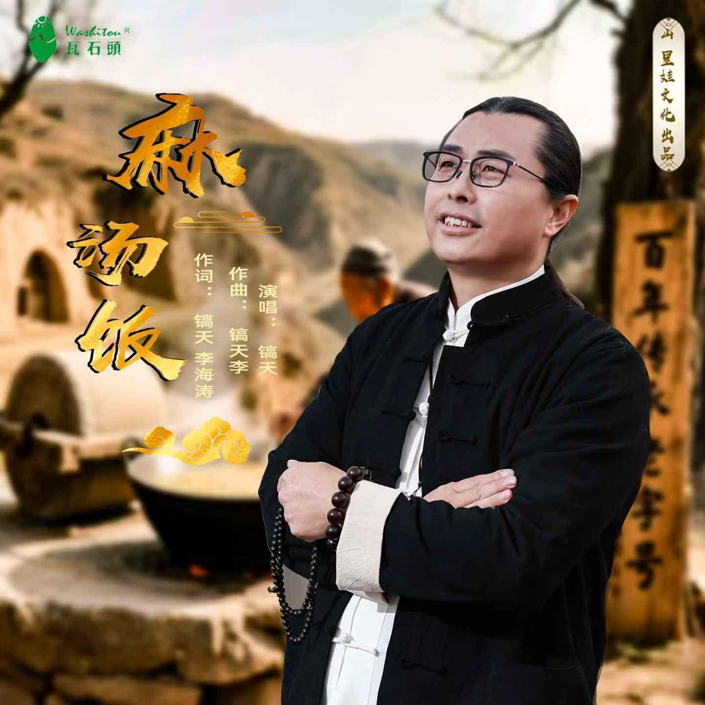 麻汤饭