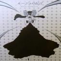デュラララ!! CD Vol.12 カバーソングコレクションCD“ルージュの伝言”专辑