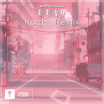 裳裳者华(KcizEL Remix)专辑