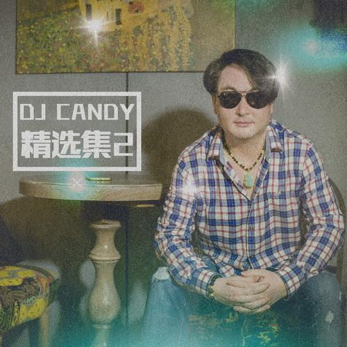 DJ Candy精选集2专辑