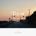 NHKドラマ「家出娘」Original Soundtrack专辑
