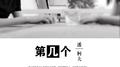 第几个专辑