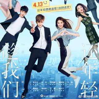 趁我们还年轻 电视剧原声带