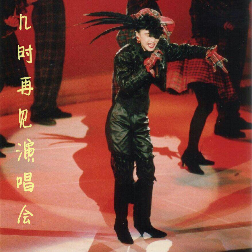 陈慧娴几时再见演唱会