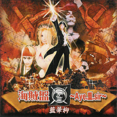 Kaizokuban ~Aye.Ai.sir~