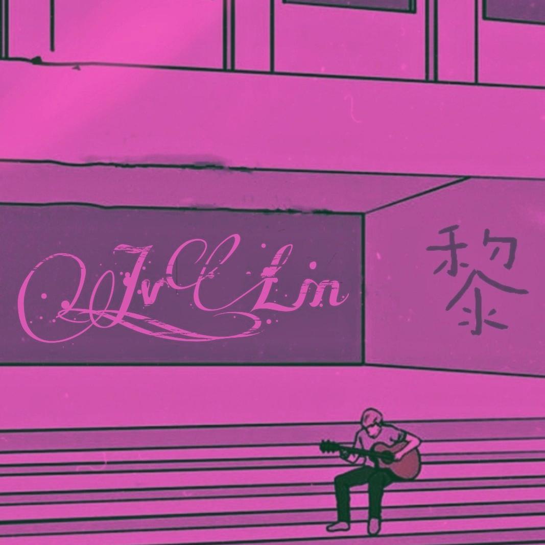 唯、黎