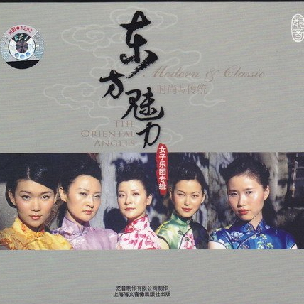 东方魅力(女子乐团专辑)