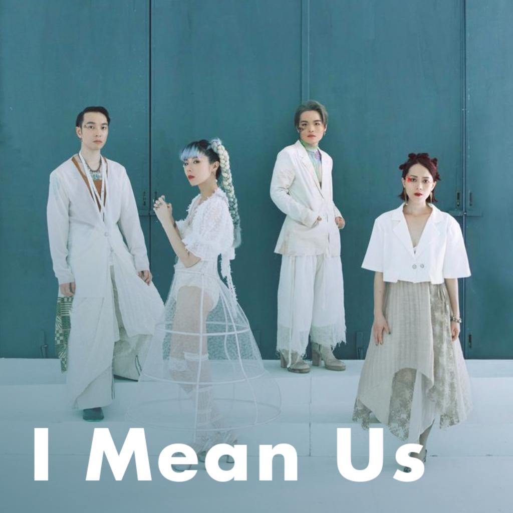 I Mean Us｜踏着行进的节奏歌唱