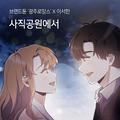 '광주 로망스' OST Part 2