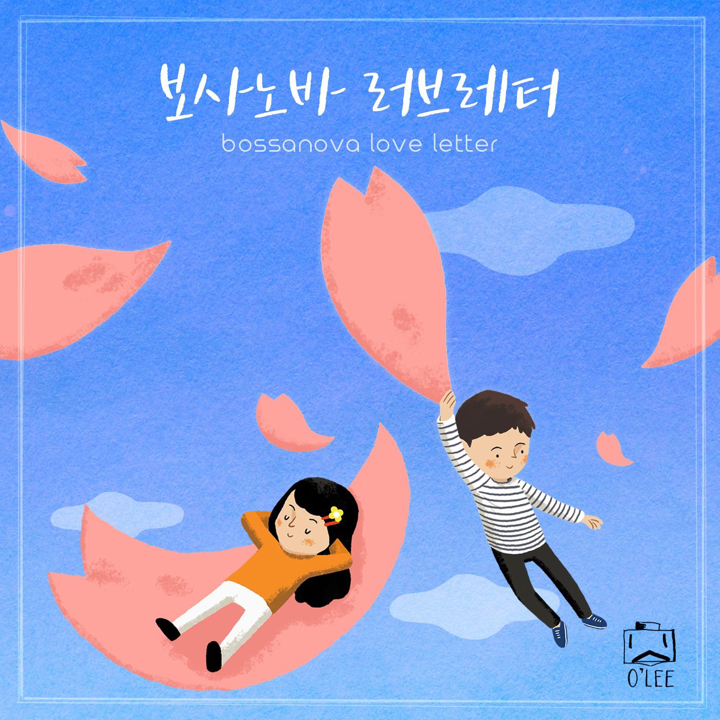 보사노바 러브레터 (Bossanova Love Letter)专辑