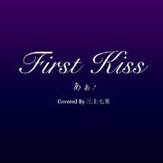 初吻/First Kiss