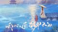 我心匪石卿不知(DJ豪大大版）