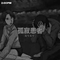 孤寂者(乘风破浪的姐姐 陈梓童,陈小纭,吕一 伴奏)