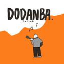 DODANBA专辑