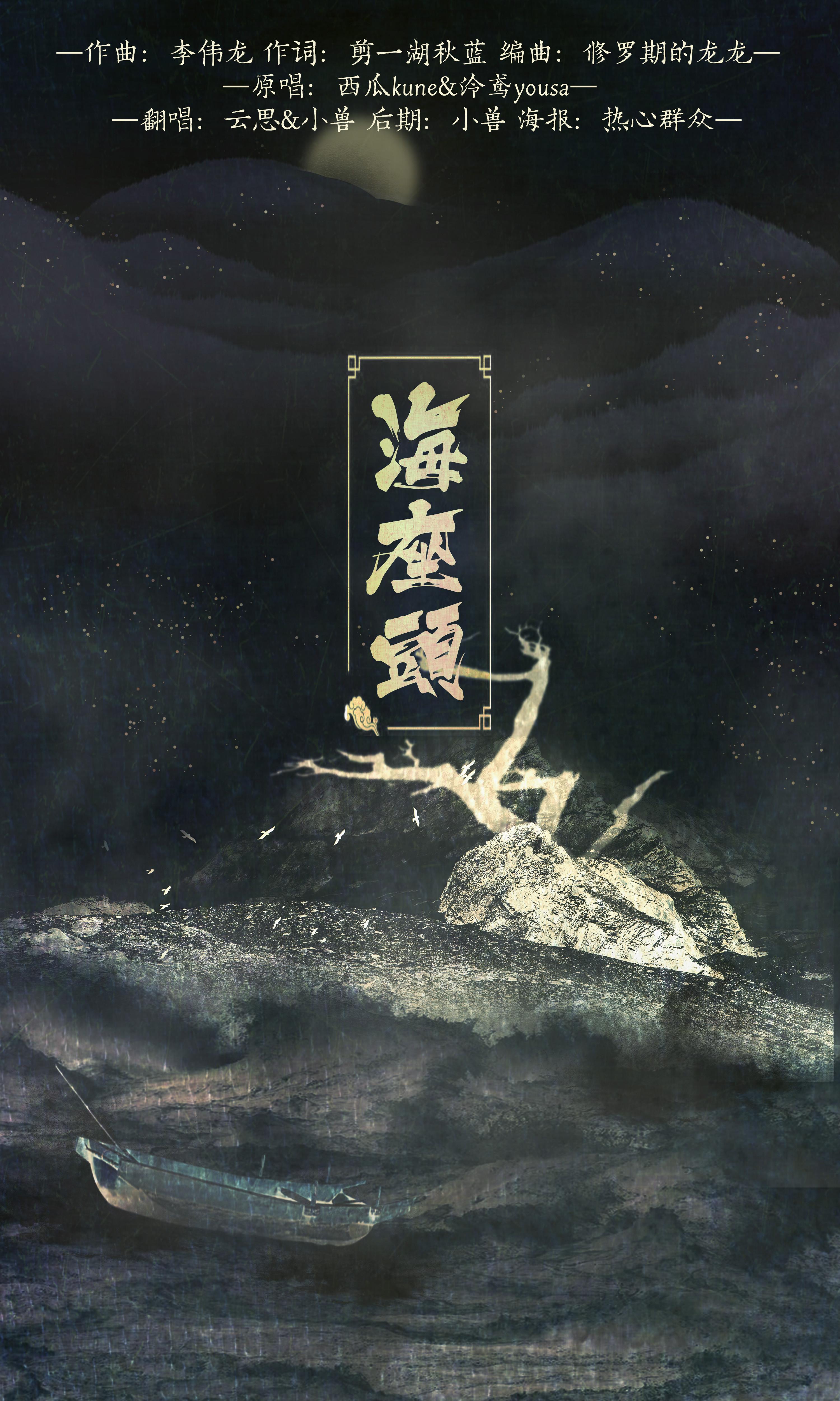 海座头（ft小兽）专辑