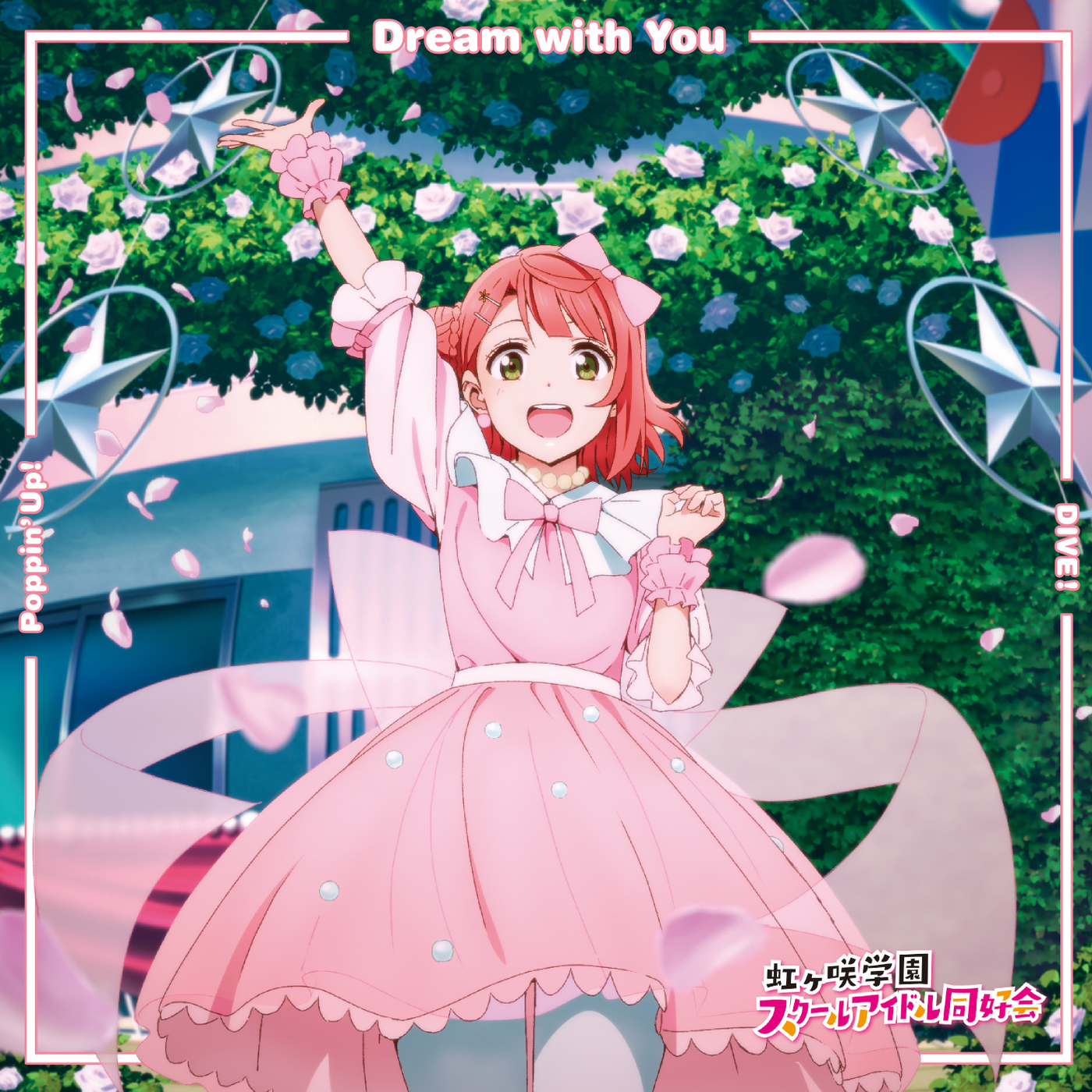 Dream with You / Poppin' Up! / DIVE！【上原歩夢盤】