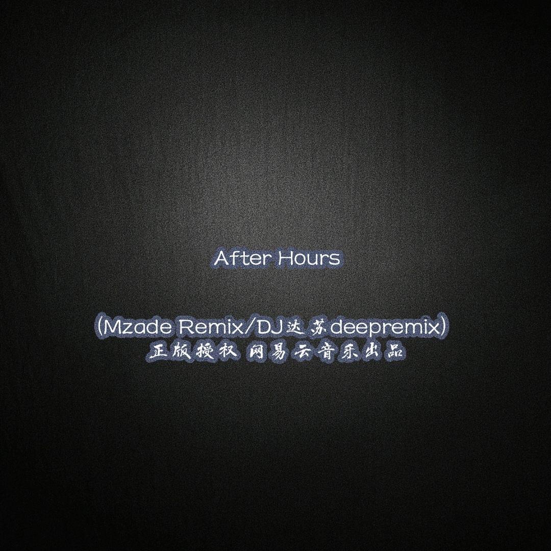 After Hours (Mzade Remix/DJ达苏deep remix)