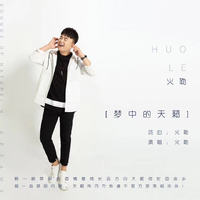 儿歌 - 草原阿妈(原版伴奏)