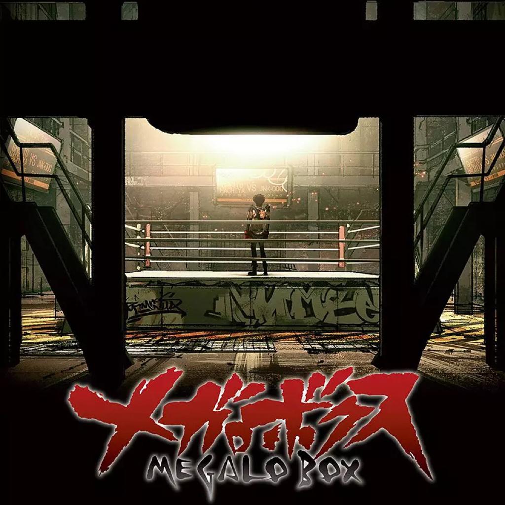 Megalo Box 原声 【最新精选整理】