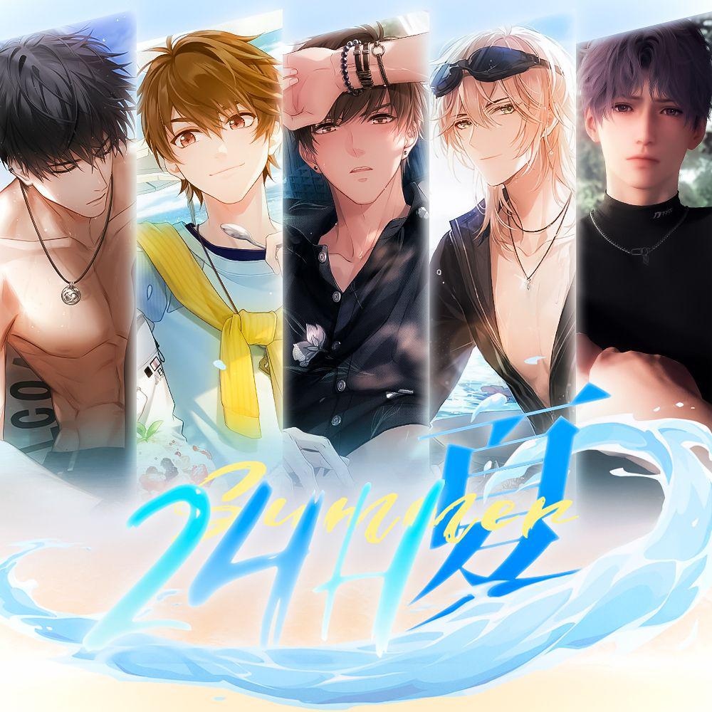 24H夏
