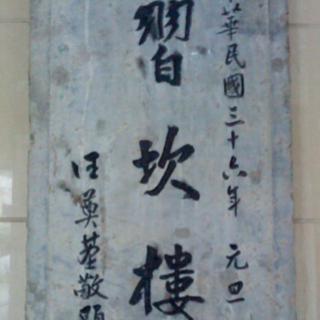 习坎日常礼仪用曲