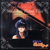 新きまぐれオレンジ☆ロード Madoka's Piano Files专辑